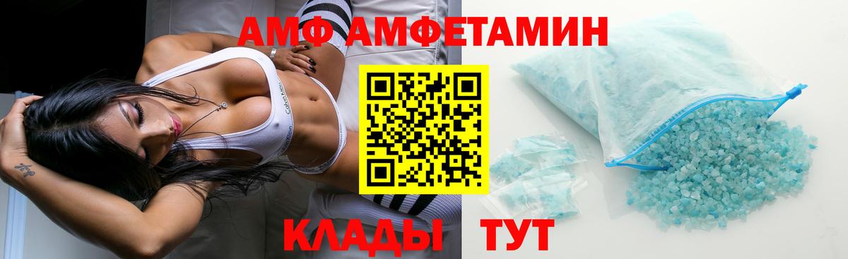 АМФ Розовый Усинск