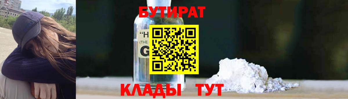 БУТИРАТ бутандиол Усинск