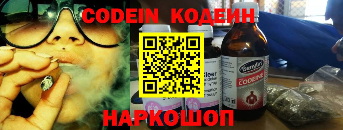 Codein Purple Drank  Кодеиновый сироп Lean Purple Drank  Усинск  Вход с VPN 