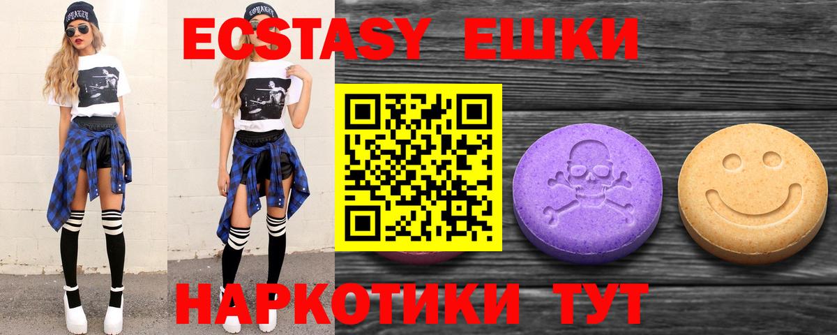 ЭКСТАЗИ  Ecstasy 280мг  Вход с VPN  ЭКСТАЗИ 250 мг  Усинск 