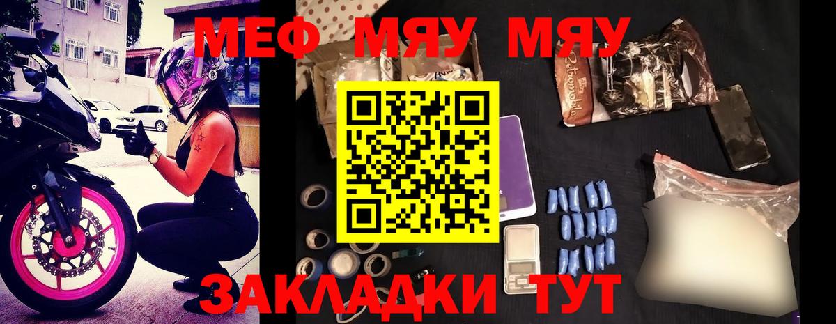 Меф мяу мяу мука Усинск